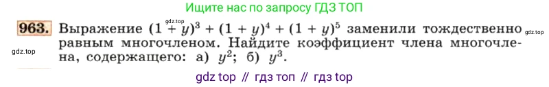 ГДЗ Алгебра, 7 класс Учебник, авторы: Макарычев Юрий Николаевич, Миндюк Нора Григорьевна, Нешков Константин Иванович, Суворова Светлана Борисовна, издательство Просвещение, Москва, 2019 - 2022, белого цвета, страница 193, номер 963, Условие