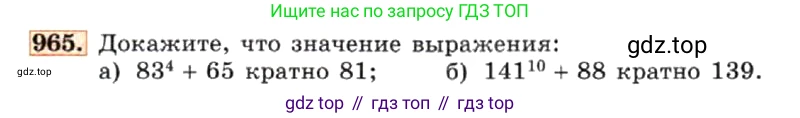 ГДЗ Алгебра, 7 класс Учебник, авторы: Макарычев Юрий Николаевич, Миндюк Нора Григорьевна, Нешков Константин Иванович, Суворова Светлана Борисовна, издательство Просвещение, Москва, 2019 - 2022, белого цвета, страница 193, номер 965, Условие