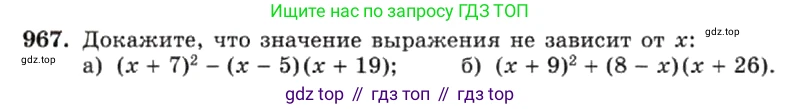 ГДЗ Алгебра, 7 класс Учебник, авторы: Макарычев Юрий Николаевич, Миндюк Нора Григорьевна, Нешков Константин Иванович, Суворова Светлана Борисовна, издательство Просвещение, Москва, 2019 - 2022, белого цвета, страница 193, номер 967, Условие