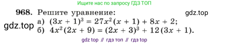 ГДЗ Алгебра, 7 класс Учебник, авторы: Макарычев Юрий Николаевич, Миндюк Нора Григорьевна, Нешков Константин Иванович, Суворова Светлана Борисовна, издательство Просвещение, Москва, 2019 - 2022, белого цвета, страница 193, номер 968, Условие
