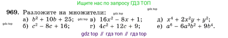 ГДЗ Алгебра, 7 класс Учебник, авторы: Макарычев Юрий Николаевич, Миндюк Нора Григорьевна, Нешков Константин Иванович, Суворова Светлана Борисовна, издательство Просвещение, Москва, 2019 - 2022, белого цвета, страница 193, номер 969, Условие