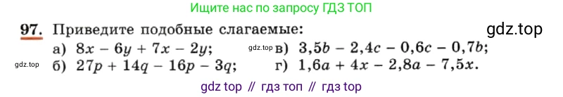 ГДЗ Алгебра, 7 класс Учебник, авторы: Макарычев Юрий Николаевич, Миндюк Нора Григорьевна, Нешков Константин Иванович, Суворова Светлана Борисовна, издательство Просвещение, Москва, 2019 - 2022, белого цвета, страница 24, номер 97, Условие