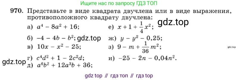 ГДЗ Алгебра, 7 класс Учебник, авторы: Макарычев Юрий Николаевич, Миндюк Нора Григорьевна, Нешков Константин Иванович, Суворова Светлана Борисовна, издательство Просвещение, Москва, 2019 - 2022, белого цвета, страница 193, номер 970, Условие