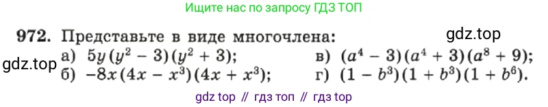 ГДЗ Алгебра, 7 класс Учебник, авторы: Макарычев Юрий Николаевич, Миндюк Нора Григорьевна, Нешков Константин Иванович, Суворова Светлана Борисовна, издательство Просвещение, Москва, 2019 - 2022, белого цвета, страница 194, номер 972, Условие