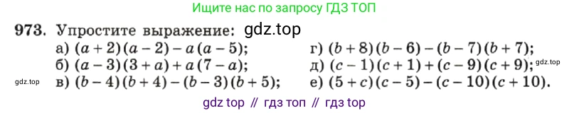 ГДЗ Алгебра, 7 класс Учебник, авторы: Макарычев Юрий Николаевич, Миндюк Нора Григорьевна, Нешков Константин Иванович, Суворова Светлана Борисовна, издательство Просвещение, Москва, 2019 - 2022, белого цвета, страница 194, номер 973, Условие