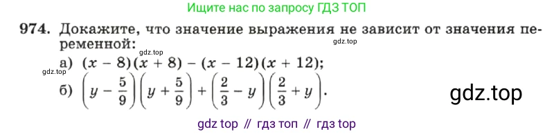 ГДЗ Алгебра, 7 класс Учебник, авторы: Макарычев Юрий Николаевич, Миндюк Нора Григорьевна, Нешков Константин Иванович, Суворова Светлана Борисовна, издательство Просвещение, Москва, 2019 - 2022, белого цвета, страница 194, номер 974, Условие