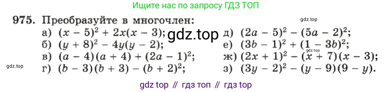 ГДЗ Алгебра, 7 класс Учебник, авторы: Макарычев Юрий Николаевич, Миндюк Нора Григорьевна, Нешков Константин Иванович, Суворова Светлана Борисовна, издательство Просвещение, Москва, 2019 - 2022, белого цвета, страница 194, номер 975, Условие