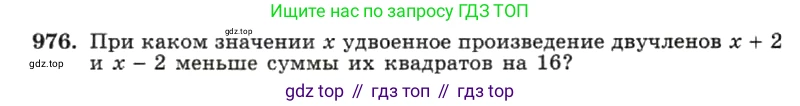 ГДЗ Алгебра, 7 класс Учебник, авторы: Макарычев Юрий Николаевич, Миндюк Нора Григорьевна, Нешков Константин Иванович, Суворова Светлана Борисовна, издательство Просвещение, Москва, 2019 - 2022, белого цвета, страница 194, номер 976, Условие