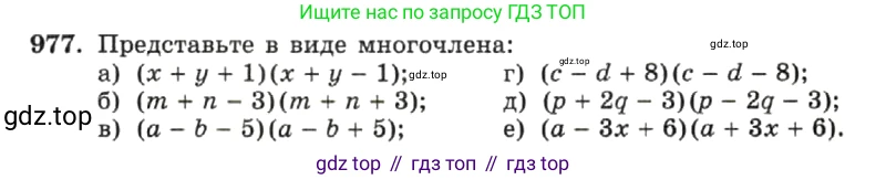 ГДЗ Алгебра, 7 класс Учебник, авторы: Макарычев Юрий Николаевич, Миндюк Нора Григорьевна, Нешков Константин Иванович, Суворова Светлана Борисовна, издательство Просвещение, Москва, 2019 - 2022, белого цвета, страница 194, номер 977, Условие