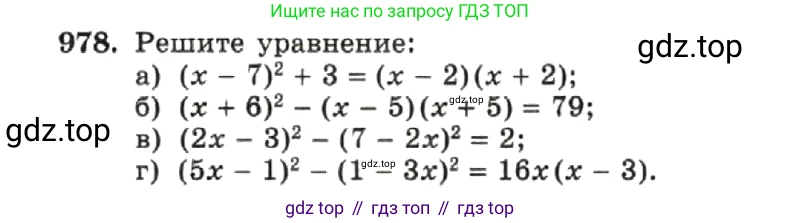 ГДЗ Алгебра, 7 класс Учебник, авторы: Макарычев Юрий Николаевич, Миндюк Нора Григорьевна, Нешков Константин Иванович, Суворова Светлана Борисовна, издательство Просвещение, Москва, 2019 - 2022, белого цвета, страница 194, номер 978, Условие