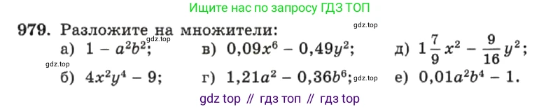 ГДЗ Алгебра, 7 класс Учебник, авторы: Макарычев Юрий Николаевич, Миндюк Нора Григорьевна, Нешков Константин Иванович, Суворова Светлана Борисовна, издательство Просвещение, Москва, 2019 - 2022, белого цвета, страница 194, номер 979, Условие