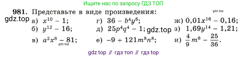 ГДЗ Алгебра, 7 класс Учебник, авторы: Макарычев Юрий Николаевич, Миндюк Нора Григорьевна, Нешков Константин Иванович, Суворова Светлана Борисовна, издательство Просвещение, Москва, 2019 - 2022, белого цвета, страница 194, номер 981, Условие