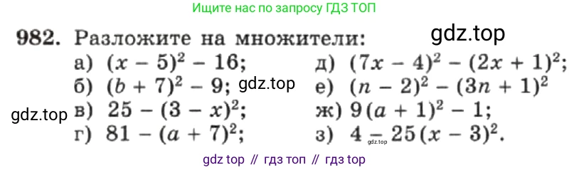ГДЗ Алгебра, 7 класс Учебник, авторы: Макарычев Юрий Николаевич, Миндюк Нора Григорьевна, Нешков Константин Иванович, Суворова Светлана Борисовна, издательство Просвещение, Москва, 2019 - 2022, белого цвета, страница 195, номер 982, Условие
