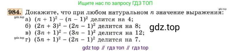 ГДЗ Алгебра, 7 класс Учебник, авторы: Макарычев Юрий Николаевич, Миндюк Нора Григорьевна, Нешков Константин Иванович, Суворова Светлана Борисовна, издательство Просвещение, Москва, 2019 - 2022, белого цвета, страница 195, номер 984, Условие