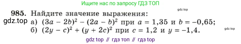 ГДЗ Алгебра, 7 класс Учебник, авторы: Макарычев Юрий Николаевич, Миндюк Нора Григорьевна, Нешков Константин Иванович, Суворова Светлана Борисовна, издательство Просвещение, Москва, 2019 - 2022, белого цвета, страница 195, номер 985, Условие