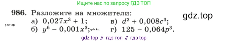 ГДЗ Алгебра, 7 класс Учебник, авторы: Макарычев Юрий Николаевич, Миндюк Нора Григорьевна, Нешков Константин Иванович, Суворова Светлана Борисовна, издательство Просвещение, Москва, 2019 - 2022, белого цвета, страница 195, номер 986, Условие