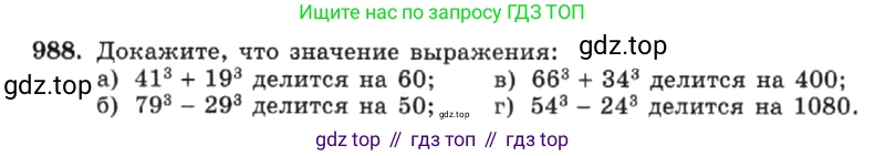 ГДЗ Алгебра, 7 класс Учебник, авторы: Макарычев Юрий Николаевич, Миндюк Нора Григорьевна, Нешков Константин Иванович, Суворова Светлана Борисовна, издательство Просвещение, Москва, 2019 - 2022, белого цвета, страница 195, номер 988, Условие