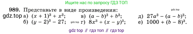 ГДЗ Алгебра, 7 класс Учебник, авторы: Макарычев Юрий Николаевич, Миндюк Нора Григорьевна, Нешков Константин Иванович, Суворова Светлана Борисовна, издательство Просвещение, Москва, 2019 - 2022, белого цвета, страница 195, номер 989, Условие