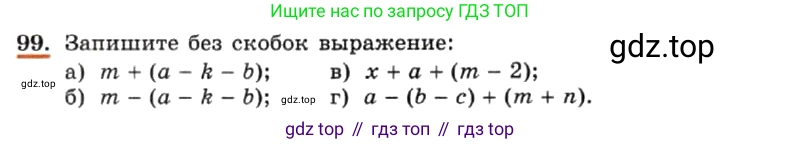 ГДЗ Алгебра, 7 класс Учебник, авторы: Макарычев Юрий Николаевич, Миндюк Нора Григорьевна, Нешков Константин Иванович, Суворова Светлана Борисовна, издательство Просвещение, Москва, 2019 - 2022, белого цвета, страница 24, номер 99, Условие