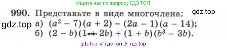 ГДЗ Алгебра, 7 класс Учебник, авторы: Макарычев Юрий Николаевич, Миндюк Нора Григорьевна, Нешков Константин Иванович, Суворова Светлана Борисовна, издательство Просвещение, Москва, 2019 - 2022, белого цвета, страница 195, номер 990, Условие