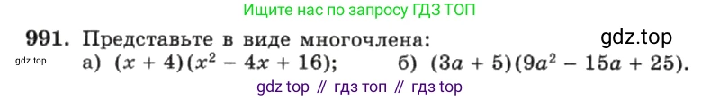 ГДЗ Алгебра, 7 класс Учебник, авторы: Макарычев Юрий Николаевич, Миндюк Нора Григорьевна, Нешков Константин Иванович, Суворова Светлана Борисовна, издательство Просвещение, Москва, 2019 - 2022, белого цвета, страница 195, номер 991, Условие