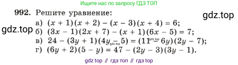ГДЗ Алгебра, 7 класс Учебник, авторы: Макарычев Юрий Николаевич, Миндюк Нора Григорьевна, Нешков Константин Иванович, Суворова Светлана Борисовна, издательство Просвещение, Москва, 2019 - 2022, белого цвета, страница 195, номер 992, Условие