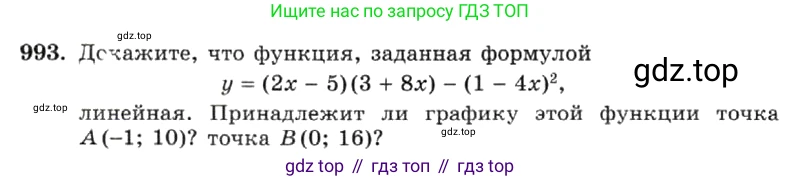 ГДЗ Алгебра, 7 класс Учебник, авторы: Макарычев Юрий Николаевич, Миндюк Нора Григорьевна, Нешков Константин Иванович, Суворова Светлана Борисовна, издательство Просвещение, Москва, 2019 - 2022, белого цвета, страница 196, номер 993, Условие