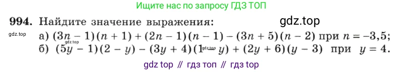 ГДЗ Алгебра, 7 класс Учебник, авторы: Макарычев Юрий Николаевич, Миндюк Нора Григорьевна, Нешков Константин Иванович, Суворова Светлана Борисовна, издательство Просвещение, Москва, 2019 - 2022, белого цвета, страница 196, номер 994, Условие