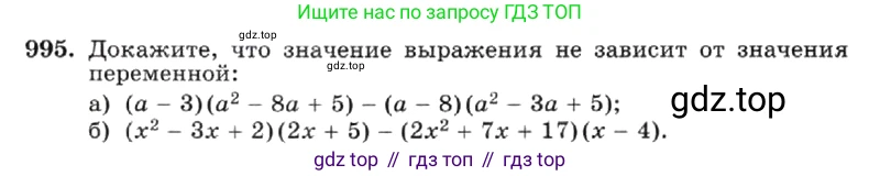 ГДЗ Алгебра, 7 класс Учебник, авторы: Макарычев Юрий Николаевич, Миндюк Нора Григорьевна, Нешков Константин Иванович, Суворова Светлана Борисовна, издательство Просвещение, Москва, 2019 - 2022, белого цвета, страница 196, номер 995, Условие