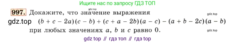 ГДЗ Алгебра, 7 класс Учебник, авторы: Макарычев Юрий Николаевич, Миндюк Нора Григорьевна, Нешков Константин Иванович, Суворова Светлана Борисовна, издательство Просвещение, Москва, 2019 - 2022, белого цвета, страница 196, номер 997, Условие