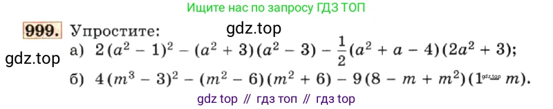 ГДЗ Алгебра, 7 класс Учебник, авторы: Макарычев Юрий Николаевич, Миндюк Нора Григорьевна, Нешков Константин Иванович, Суворова Светлана Борисовна, издательство Просвещение, Москва, 2019 - 2022, белого цвета, страница 196, номер 999, Условие