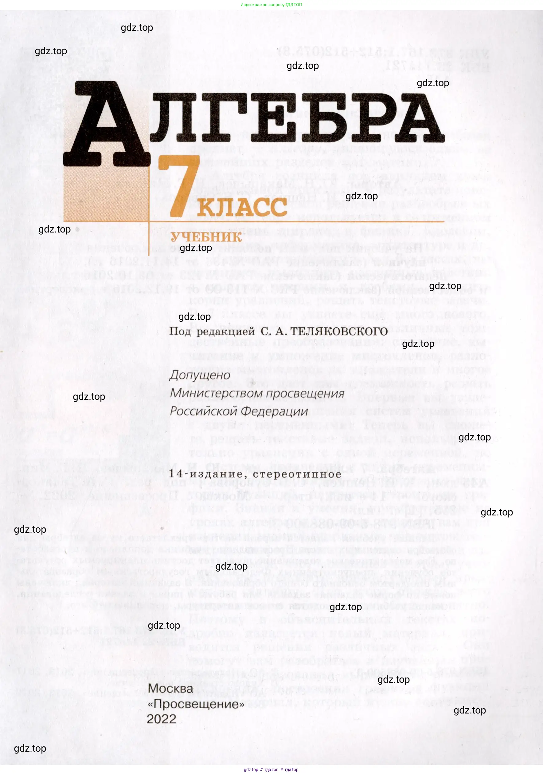 Алгебра, 7 класс Учебник, авторы: Макарычев Юрий Николаевич, Миндюк Нора Григорьевна, Нешков Константин Иванович, Суворова Светлана Борисовна, издательство Просвещение, Москва, 2019 - 2022, белого цвета, страница 1