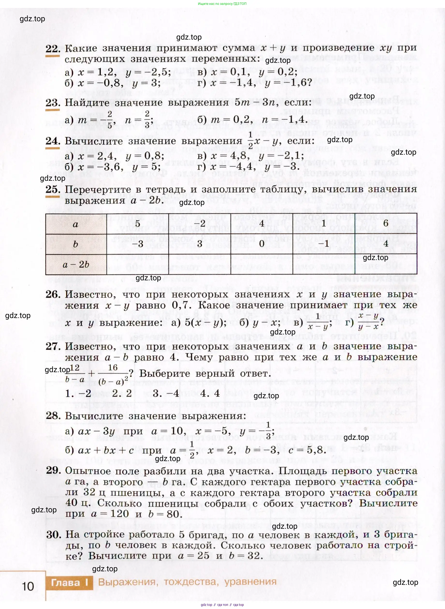 Алгебра, 7 класс Учебник, авторы: Макарычев Юрий Николаевич, Миндюк Нора Григорьевна, Нешков Константин Иванович, Суворова Светлана Борисовна, издательство Просвещение, Москва, 2019 - 2022, белого цвета, страница 10