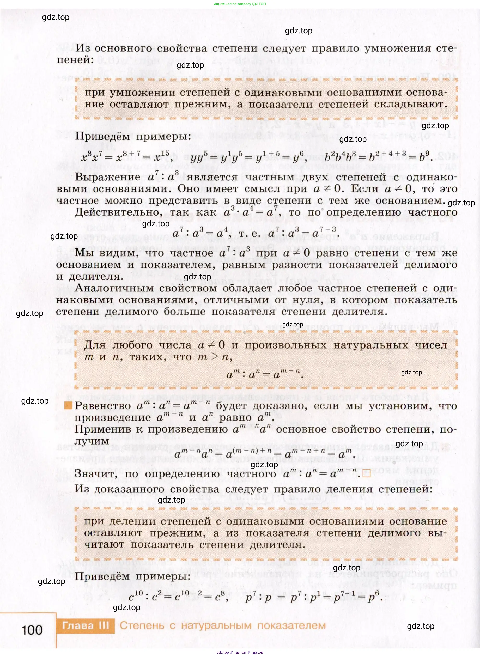Алгебра, 7 класс Учебник, авторы: Макарычев Юрий Николаевич, Миндюк Нора Григорьевна, Нешков Константин Иванович, Суворова Светлана Борисовна, издательство Просвещение, Москва, 2019 - 2022, белого цвета, страница 100