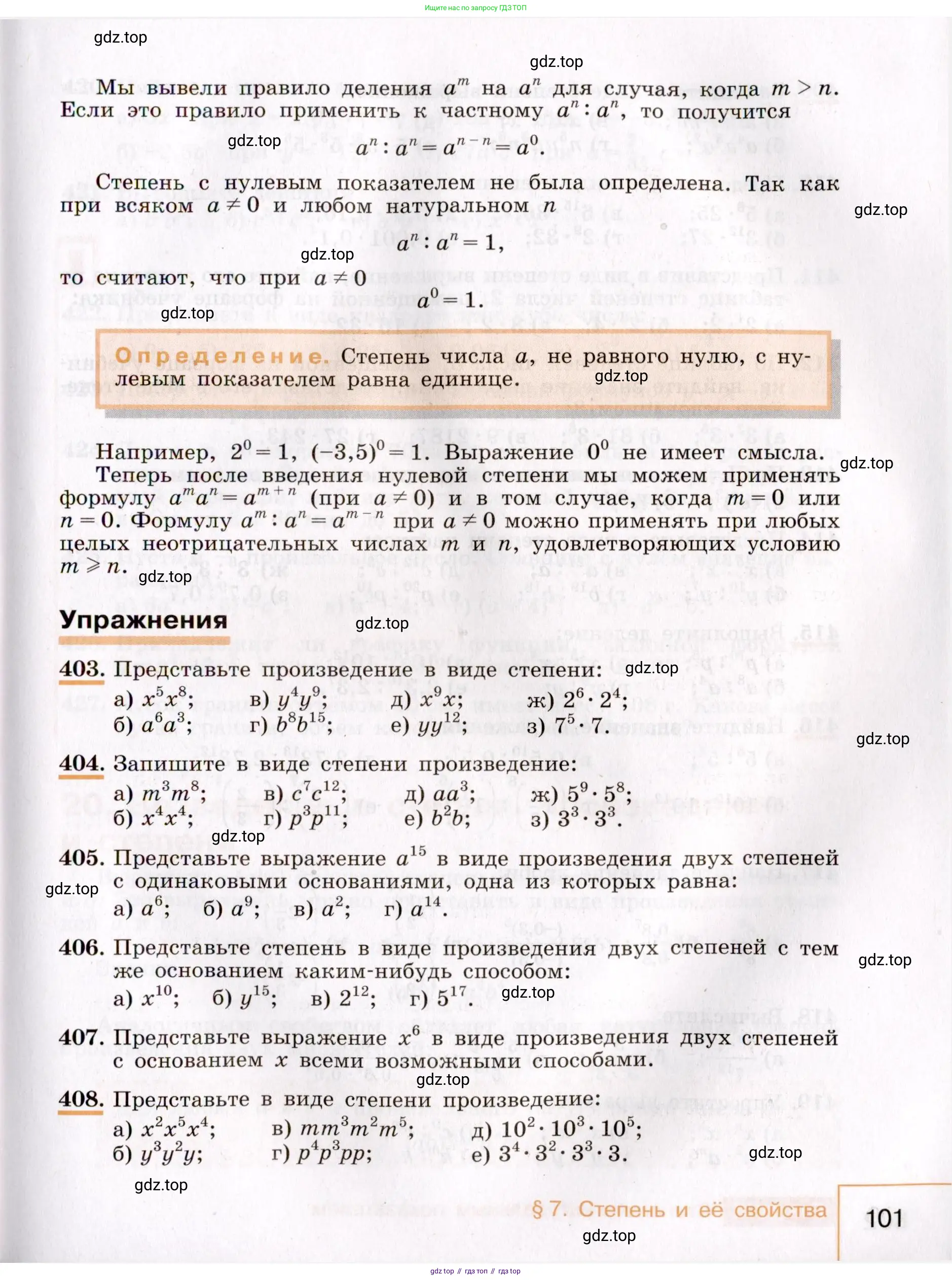 Алгебра, 7 класс Учебник, авторы: Макарычев Юрий Николаевич, Миндюк Нора Григорьевна, Нешков Константин Иванович, Суворова Светлана Борисовна, издательство Просвещение, Москва, 2019 - 2022, белого цвета, страница 101
