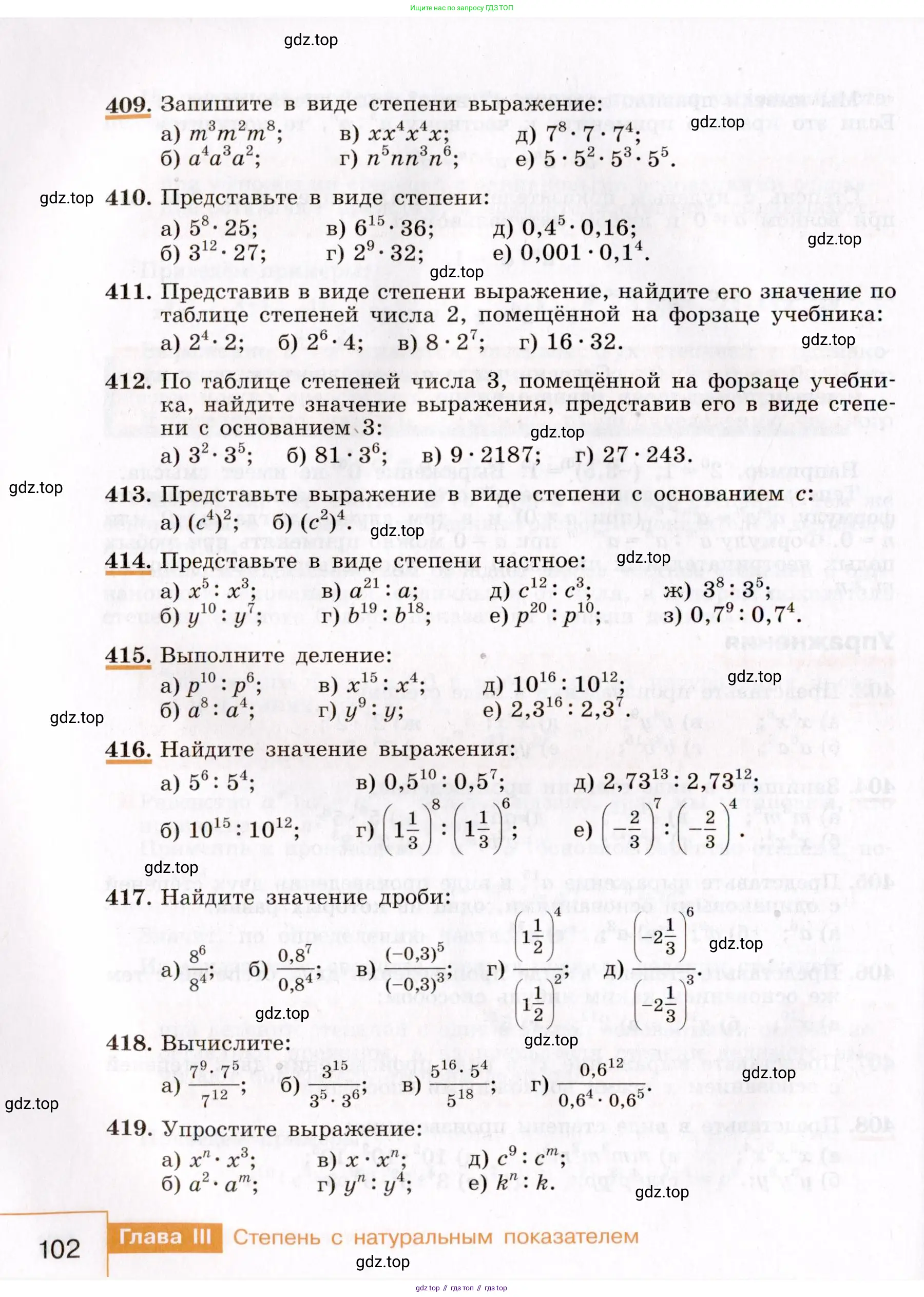 Алгебра, 7 класс Учебник, авторы: Макарычев Юрий Николаевич, Миндюк Нора Григорьевна, Нешков Константин Иванович, Суворова Светлана Борисовна, издательство Просвещение, Москва, 2019 - 2022, белого цвета, страница 102