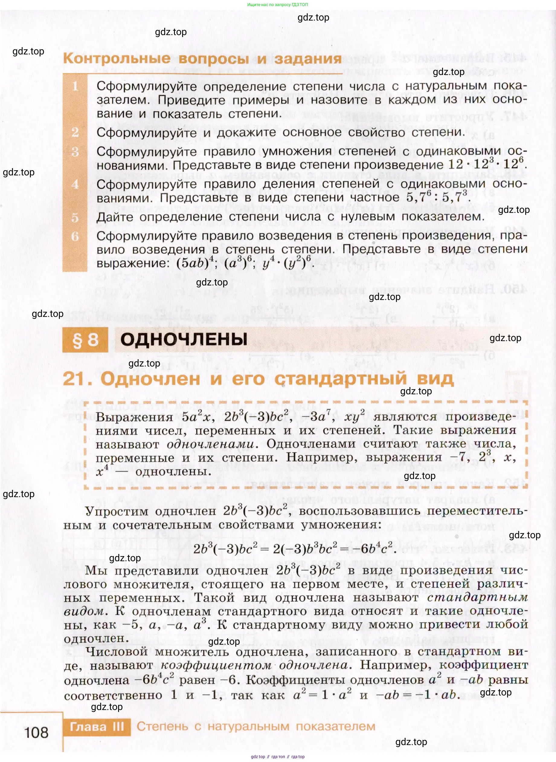 Алгебра, 7 класс Учебник, авторы: Макарычев Юрий Николаевич, Миндюк Нора Григорьевна, Нешков Константин Иванович, Суворова Светлана Борисовна, издательство Просвещение, Москва, 2019 - 2022, белого цвета, страница 108