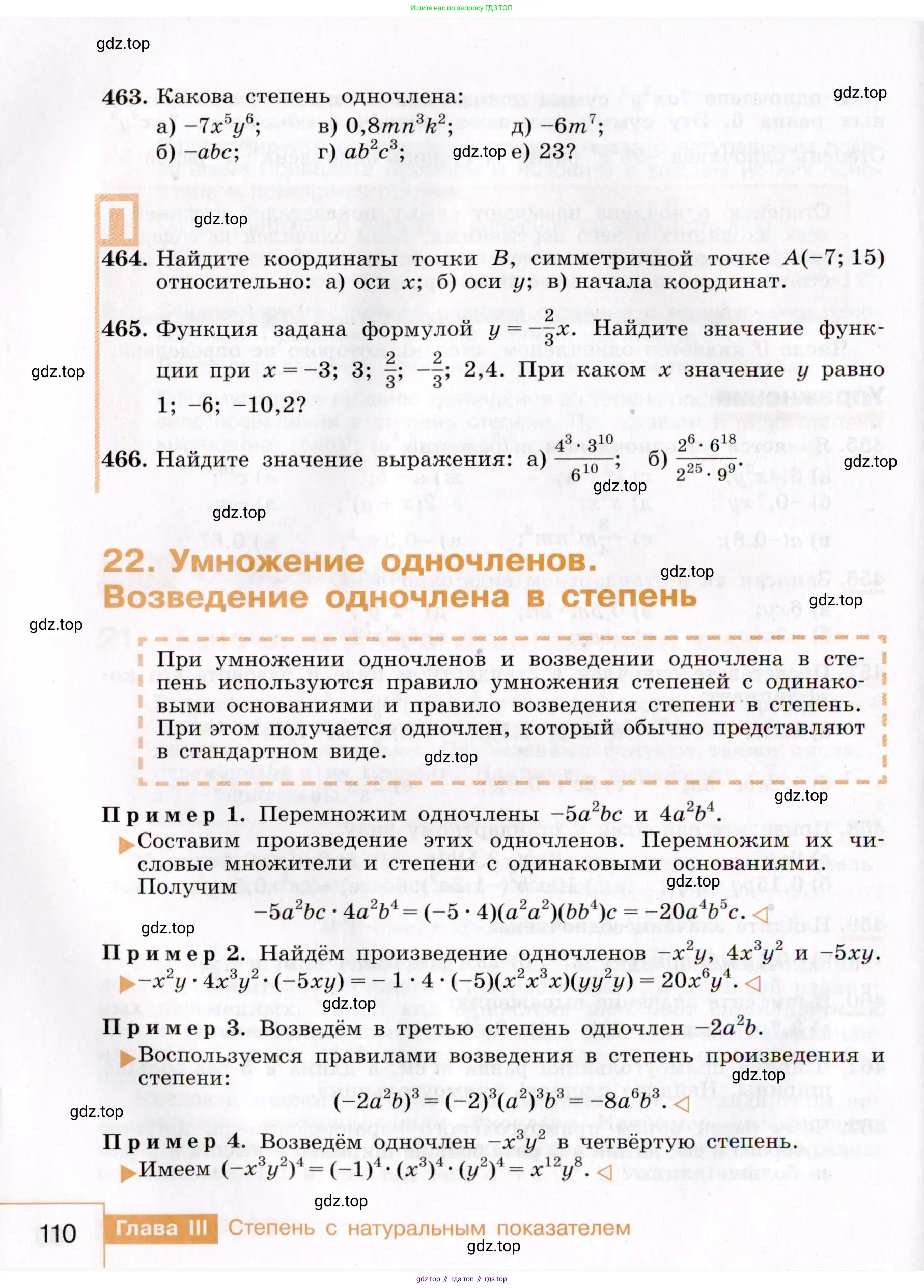Алгебра, 7 класс Учебник, авторы: Макарычев Юрий Николаевич, Миндюк Нора Григорьевна, Нешков Константин Иванович, Суворова Светлана Борисовна, издательство Просвещение, Москва, 2019 - 2022, белого цвета, страница 110