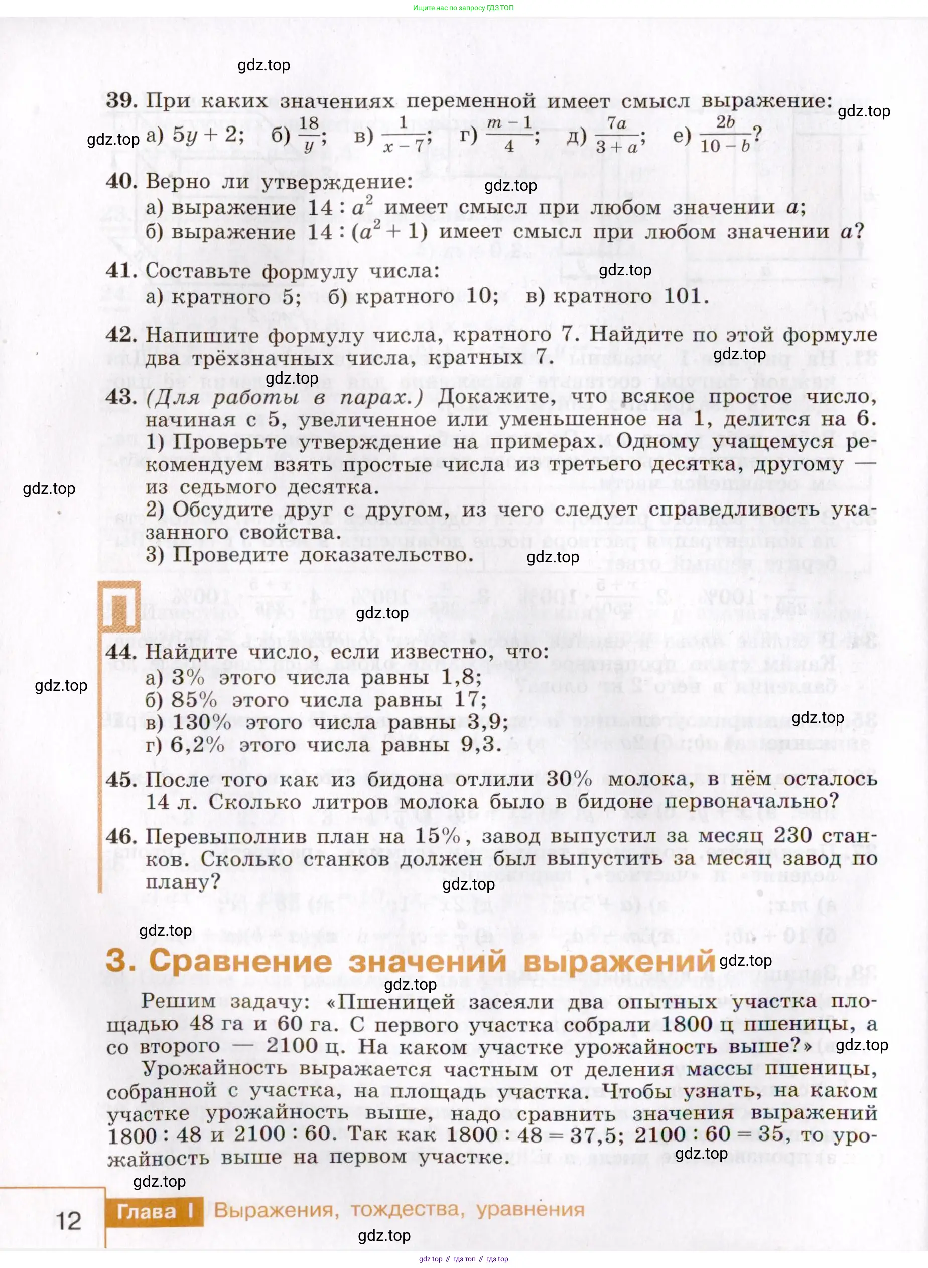 Алгебра, 7 класс Учебник, авторы: Макарычев Юрий Николаевич, Миндюк Нора Григорьевна, Нешков Константин Иванович, Суворова Светлана Борисовна, издательство Просвещение, Москва, 2019 - 2022, белого цвета, страница 12