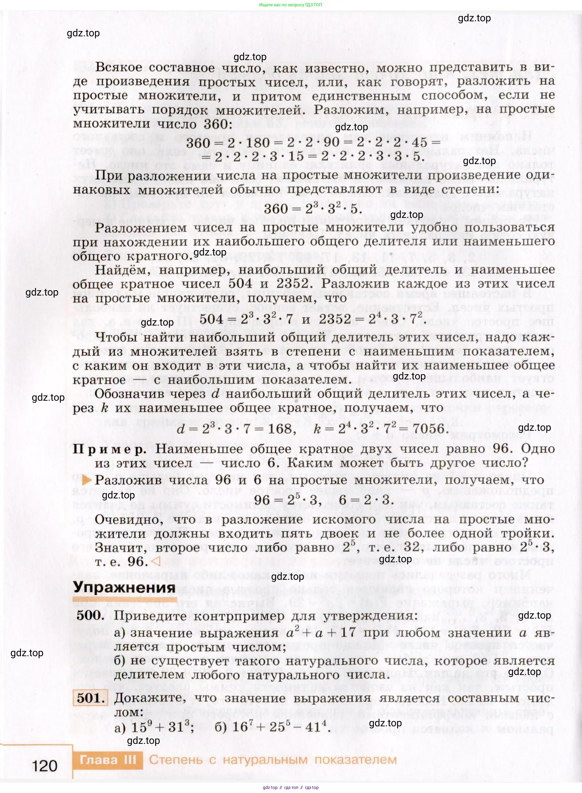 Алгебра, 7 класс Учебник, авторы: Макарычев Юрий Николаевич, Миндюк Нора Григорьевна, Нешков Константин Иванович, Суворова Светлана Борисовна, издательство Просвещение, Москва, 2019 - 2022, белого цвета, страница 120