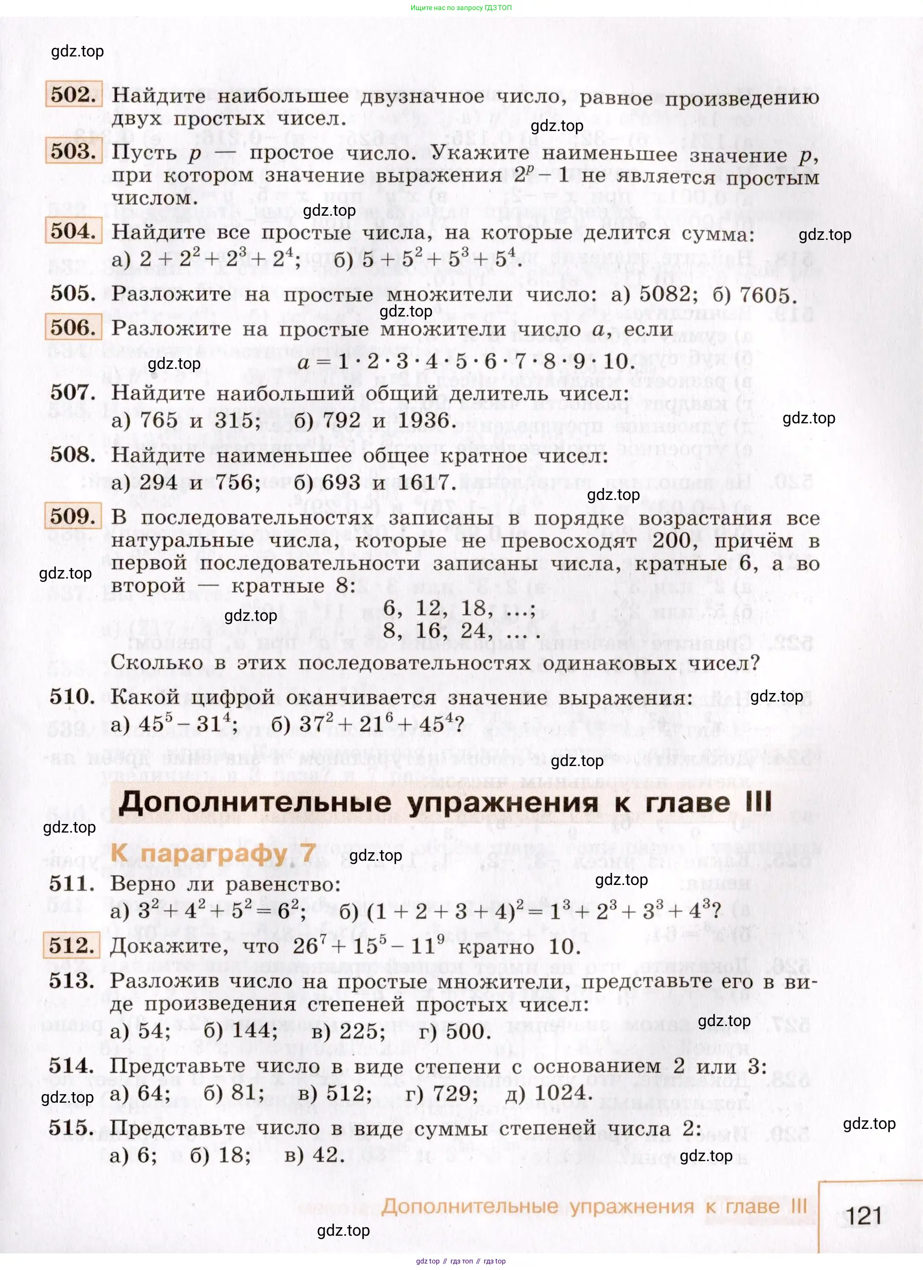 Алгебра, 7 класс Учебник, авторы: Макарычев Юрий Николаевич, Миндюк Нора Григорьевна, Нешков Константин Иванович, Суворова Светлана Борисовна, издательство Просвещение, Москва, 2019 - 2022, белого цвета, страница 121