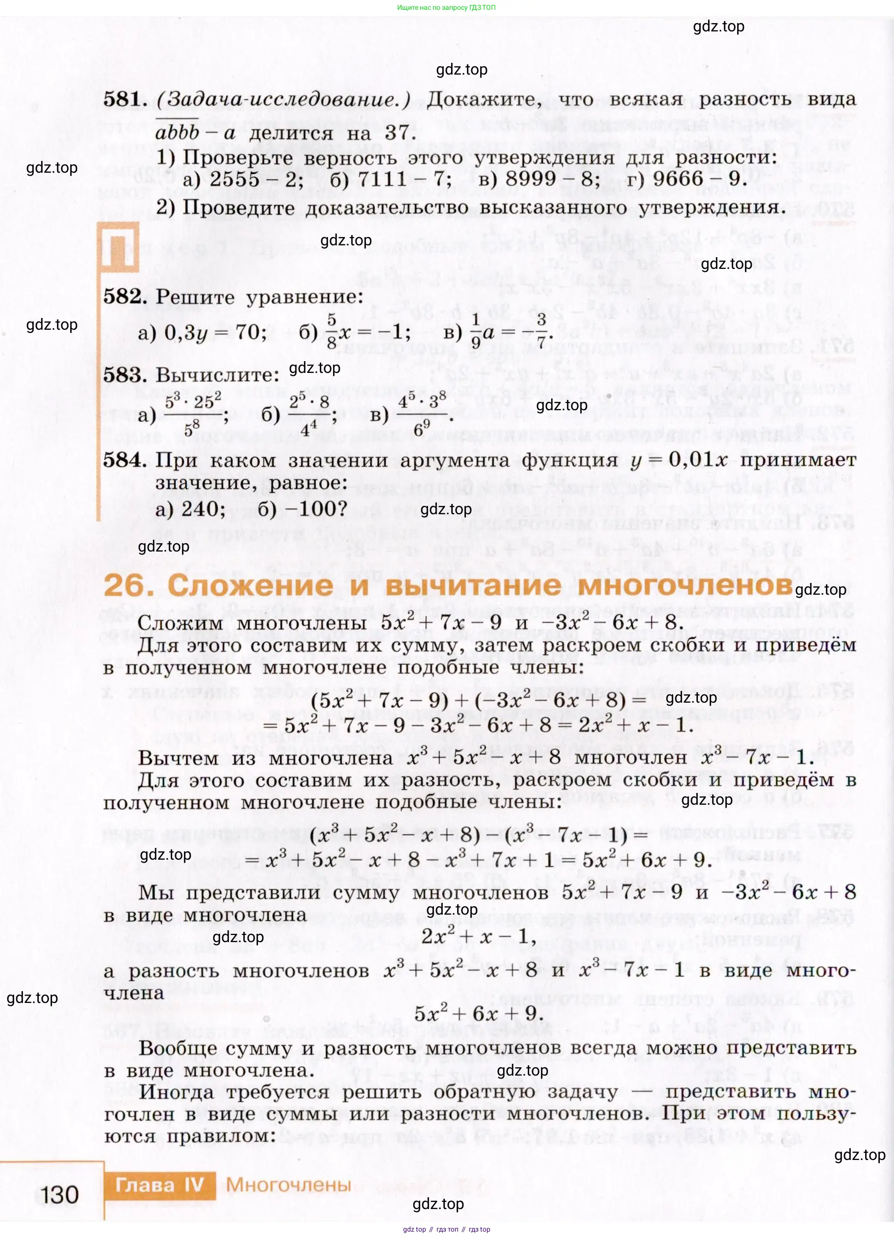 Алгебра, 7 класс Учебник, авторы: Макарычев Юрий Николаевич, Миндюк Нора Григорьевна, Нешков Константин Иванович, Суворова Светлана Борисовна, издательство Просвещение, Москва, 2019 - 2022, белого цвета, страница 130
