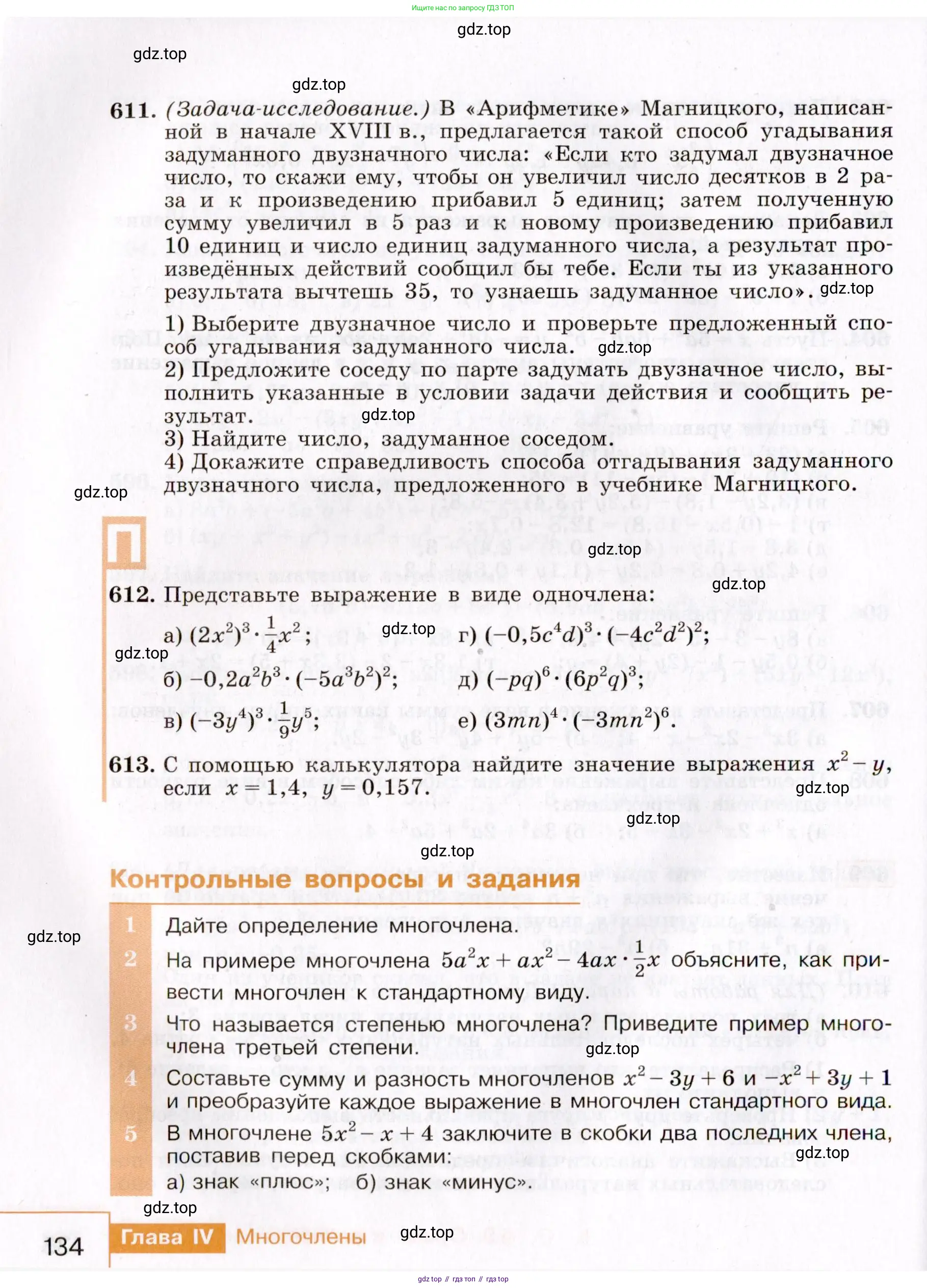 Алгебра, 7 класс Учебник, авторы: Макарычев Юрий Николаевич, Миндюк Нора Григорьевна, Нешков Константин Иванович, Суворова Светлана Борисовна, издательство Просвещение, Москва, 2019 - 2022, белого цвета, страница 134