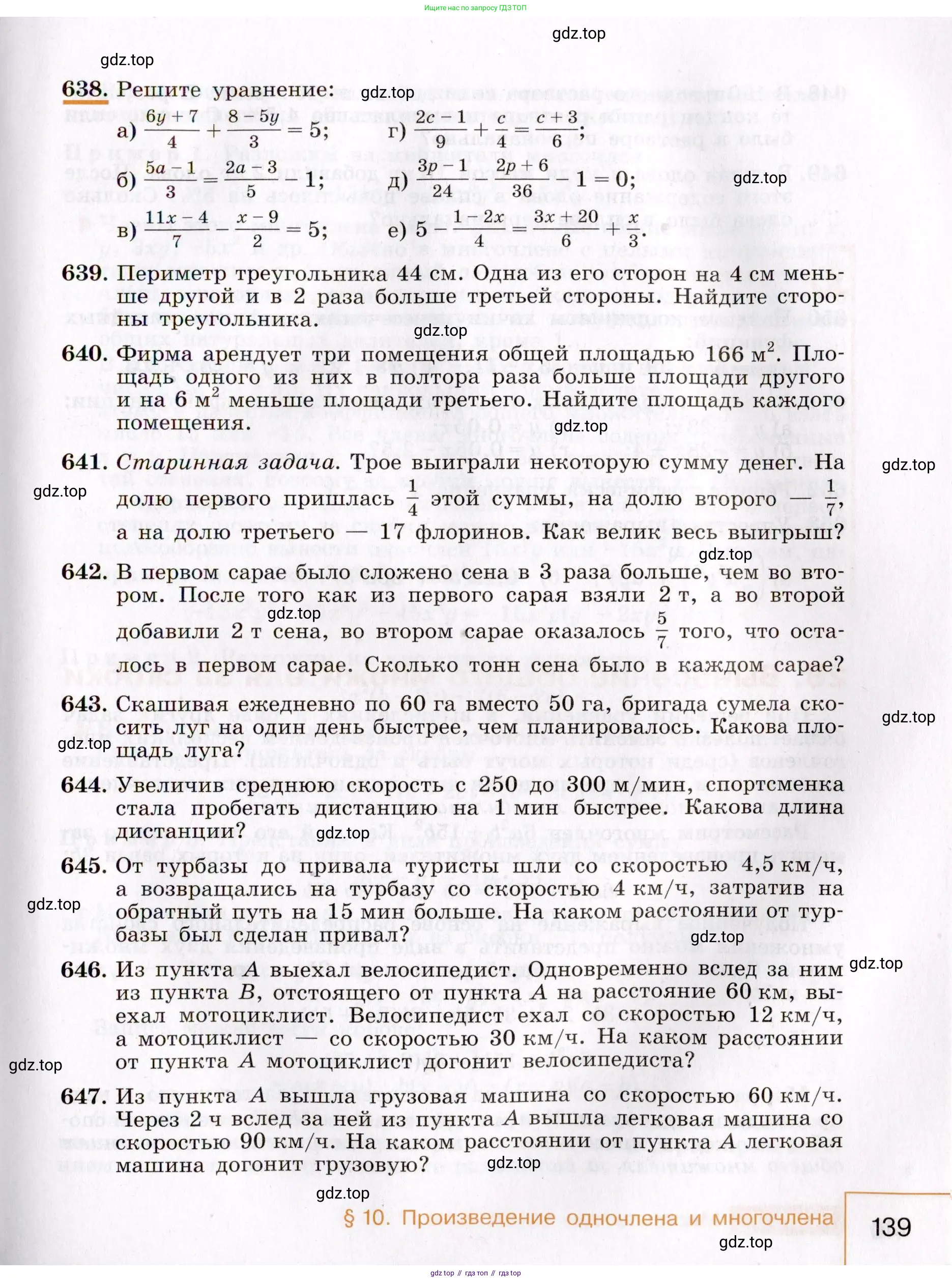 Алгебра, 7 класс Учебник, авторы: Макарычев Юрий Николаевич, Миндюк Нора Григорьевна, Нешков Константин Иванович, Суворова Светлана Борисовна, издательство Просвещение, Москва, 2019 - 2022, белого цвета, страница 139