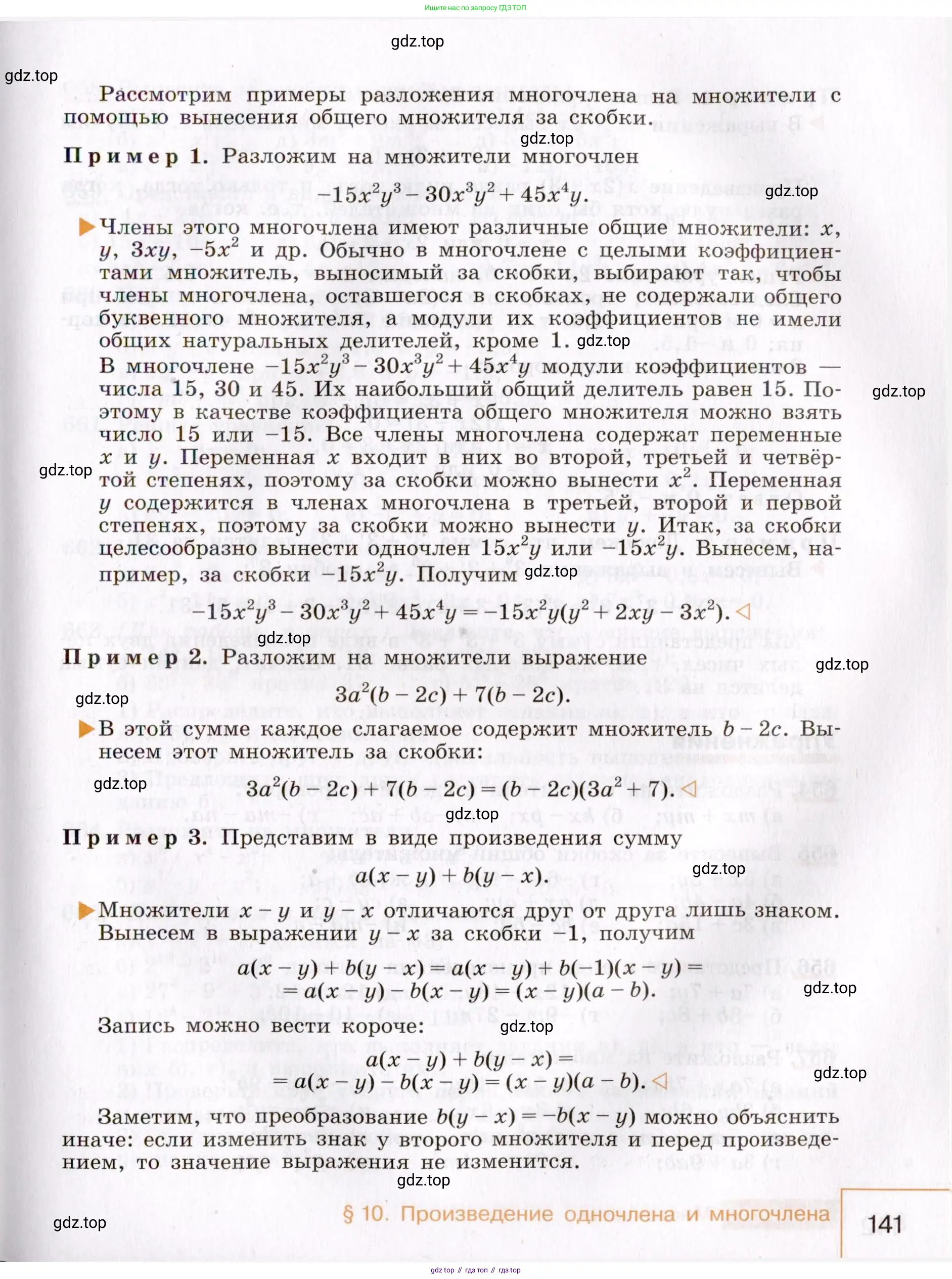 Алгебра, 7 класс Учебник, авторы: Макарычев Юрий Николаевич, Миндюк Нора Григорьевна, Нешков Константин Иванович, Суворова Светлана Борисовна, издательство Просвещение, Москва, 2019 - 2022, белого цвета, страница 141