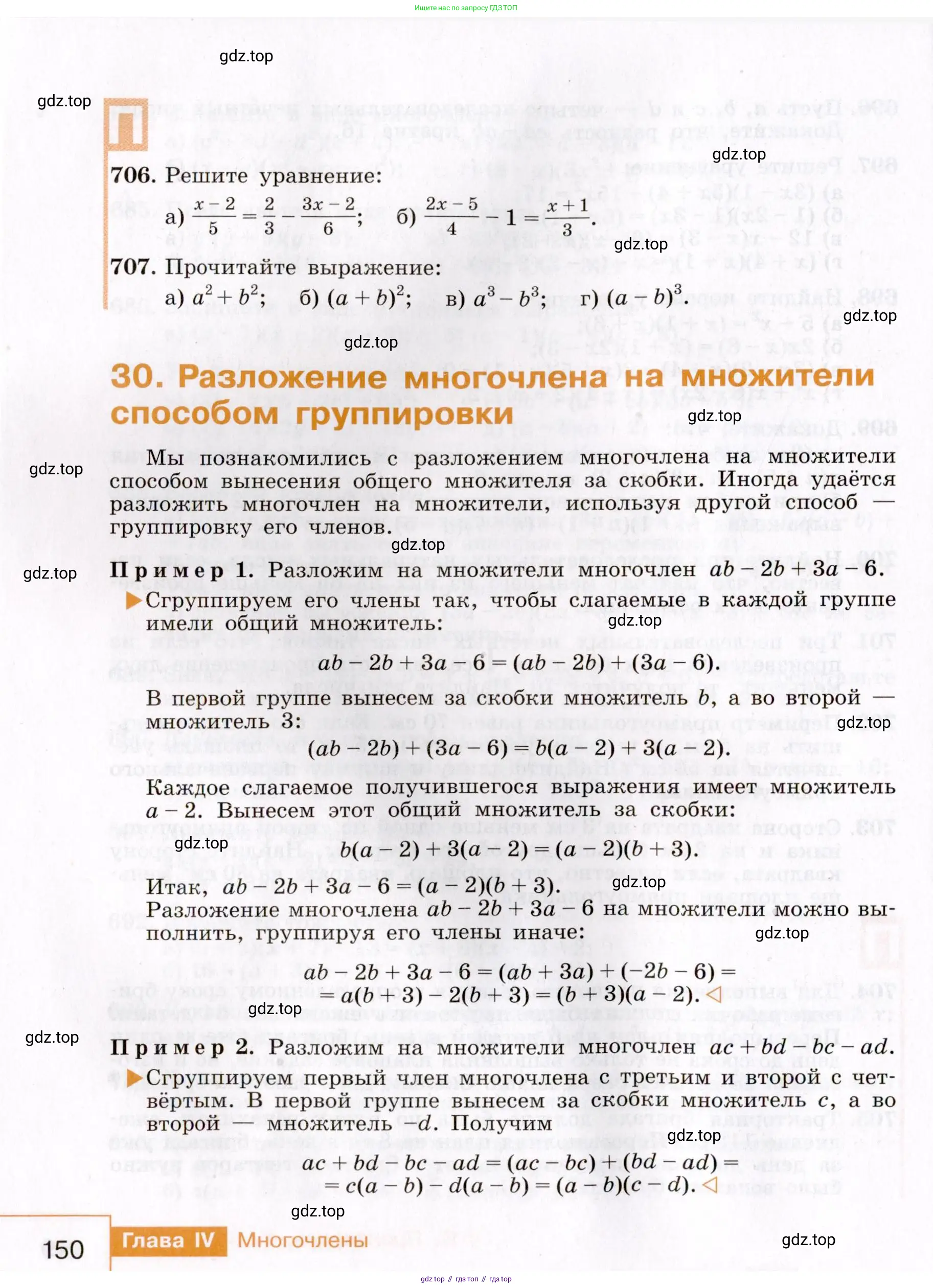 Алгебра, 7 класс Учебник, авторы: Макарычев Юрий Николаевич, Миндюк Нора Григорьевна, Нешков Константин Иванович, Суворова Светлана Борисовна, издательство Просвещение, Москва, 2019 - 2022, белого цвета, страница 150