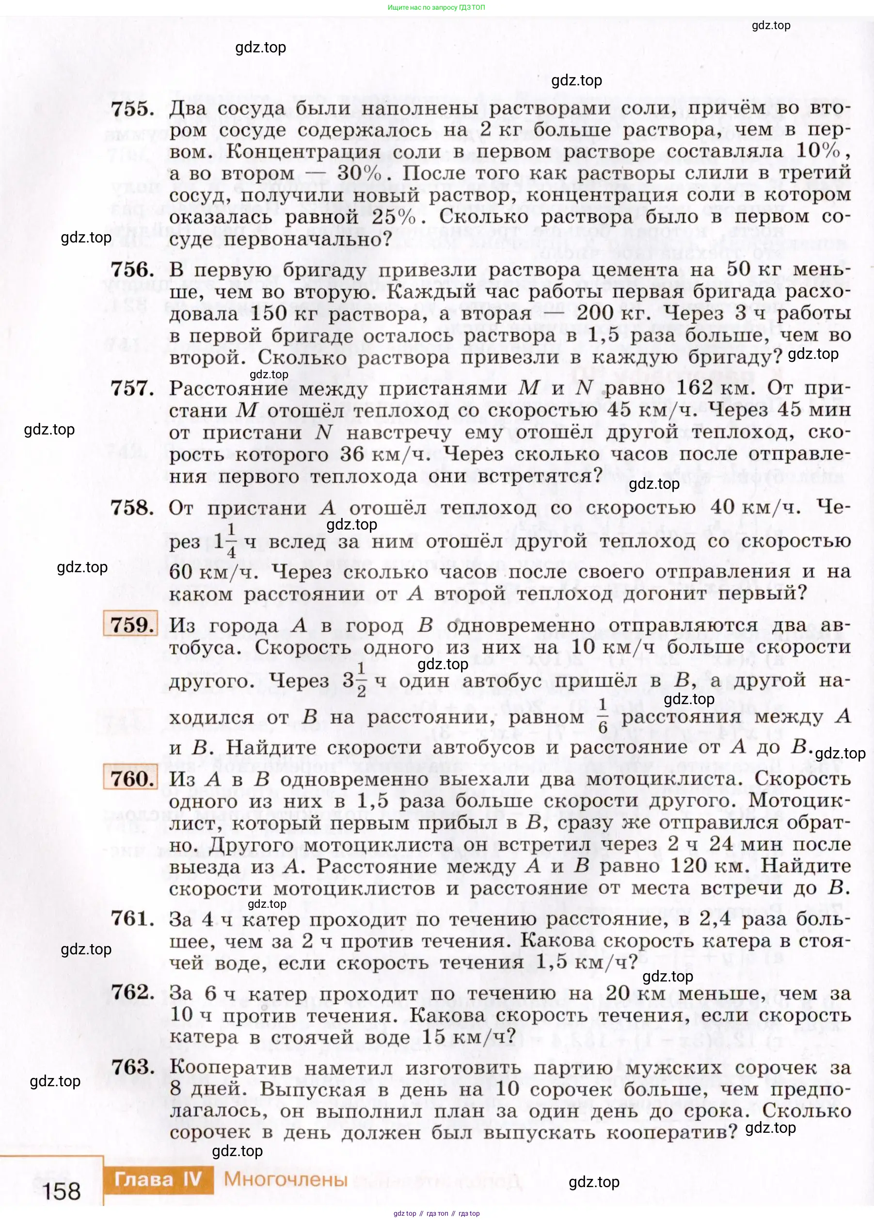 Алгебра, 7 класс Учебник, авторы: Макарычев Юрий Николаевич, Миндюк Нора Григорьевна, Нешков Константин Иванович, Суворова Светлана Борисовна, издательство Просвещение, Москва, 2019 - 2022, белого цвета, страница 158