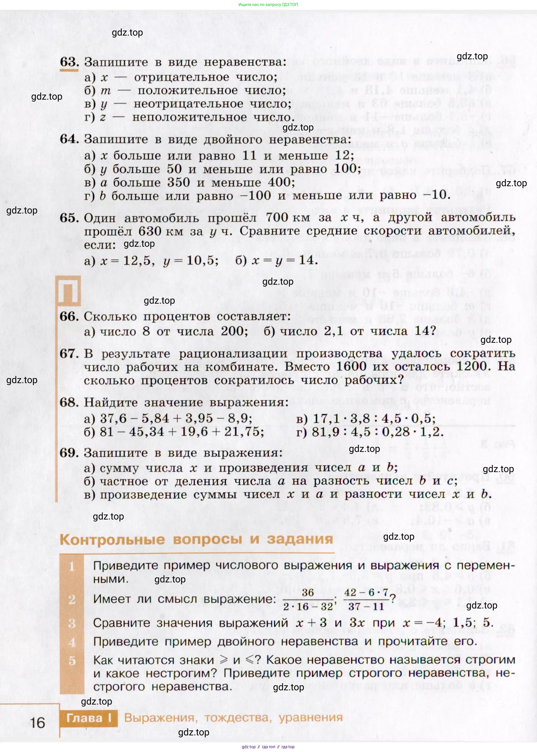 Алгебра, 7 класс Учебник, авторы: Макарычев Юрий Николаевич, Миндюк Нора Григорьевна, Нешков Константин Иванович, Суворова Светлана Борисовна, издательство Просвещение, Москва, 2019 - 2022, белого цвета, страница 16