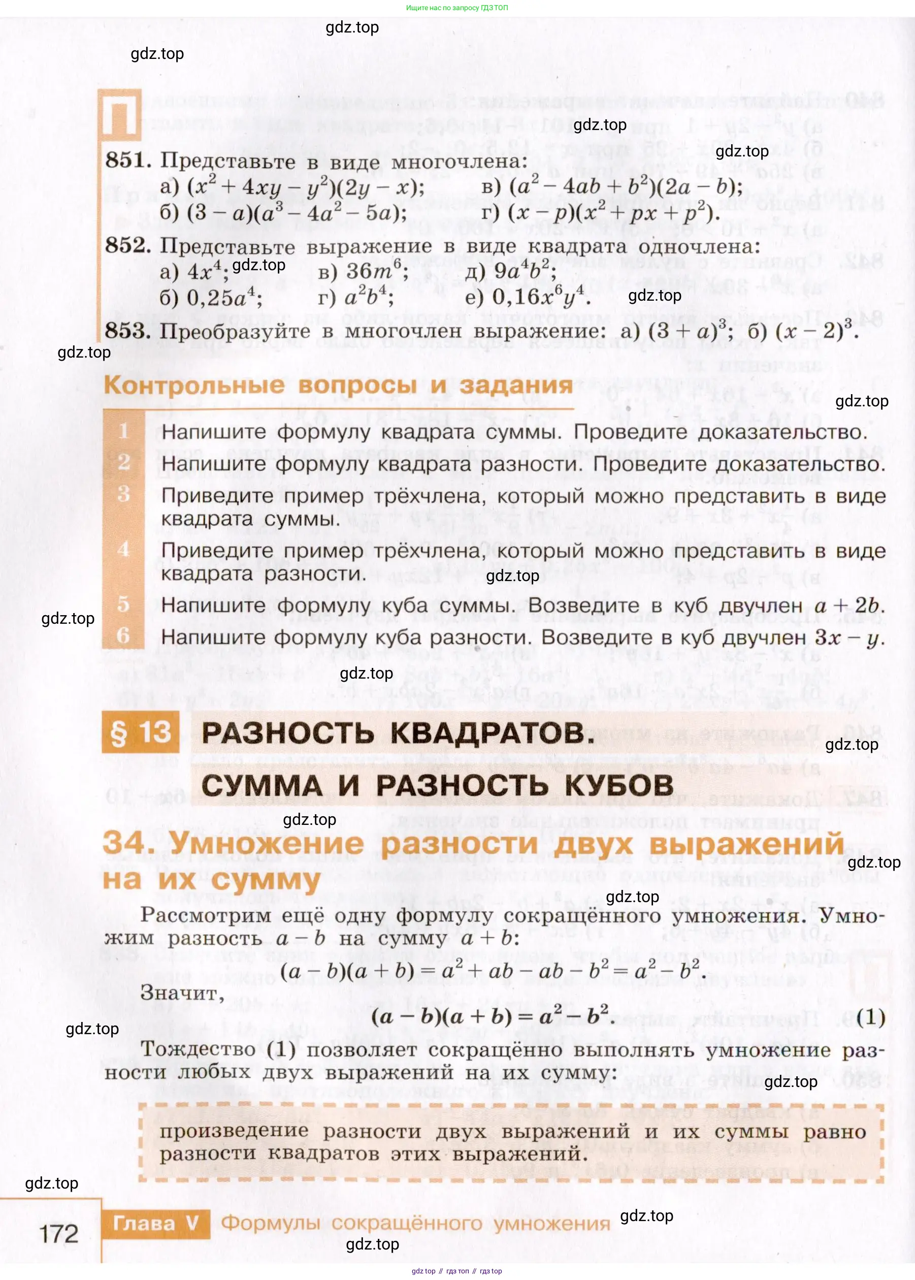 Алгебра, 7 класс Учебник, авторы: Макарычев Юрий Николаевич, Миндюк Нора Григорьевна, Нешков Константин Иванович, Суворова Светлана Борисовна, издательство Просвещение, Москва, 2019 - 2022, белого цвета, страница 172