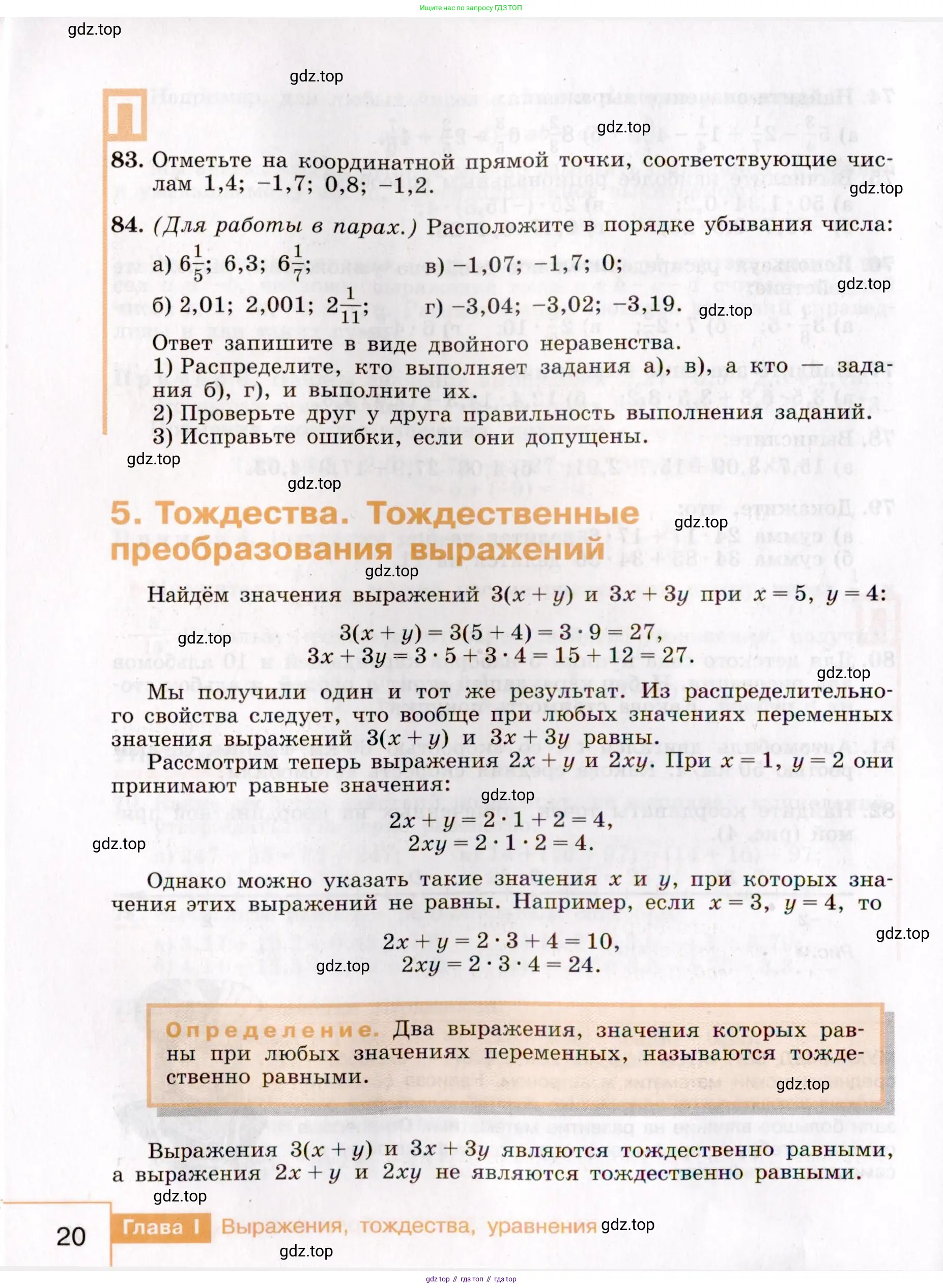 Алгебра, 7 класс Учебник, авторы: Макарычев Юрий Николаевич, Миндюк Нора Григорьевна, Нешков Константин Иванович, Суворова Светлана Борисовна, издательство Просвещение, Москва, 2019 - 2022, белого цвета, страница 20